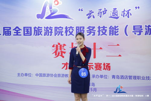 我校學(xué)子在導(dǎo)游服務(wù)技能國家級大賽中再獲佳績，盡展專業(yè)風(fēng)采